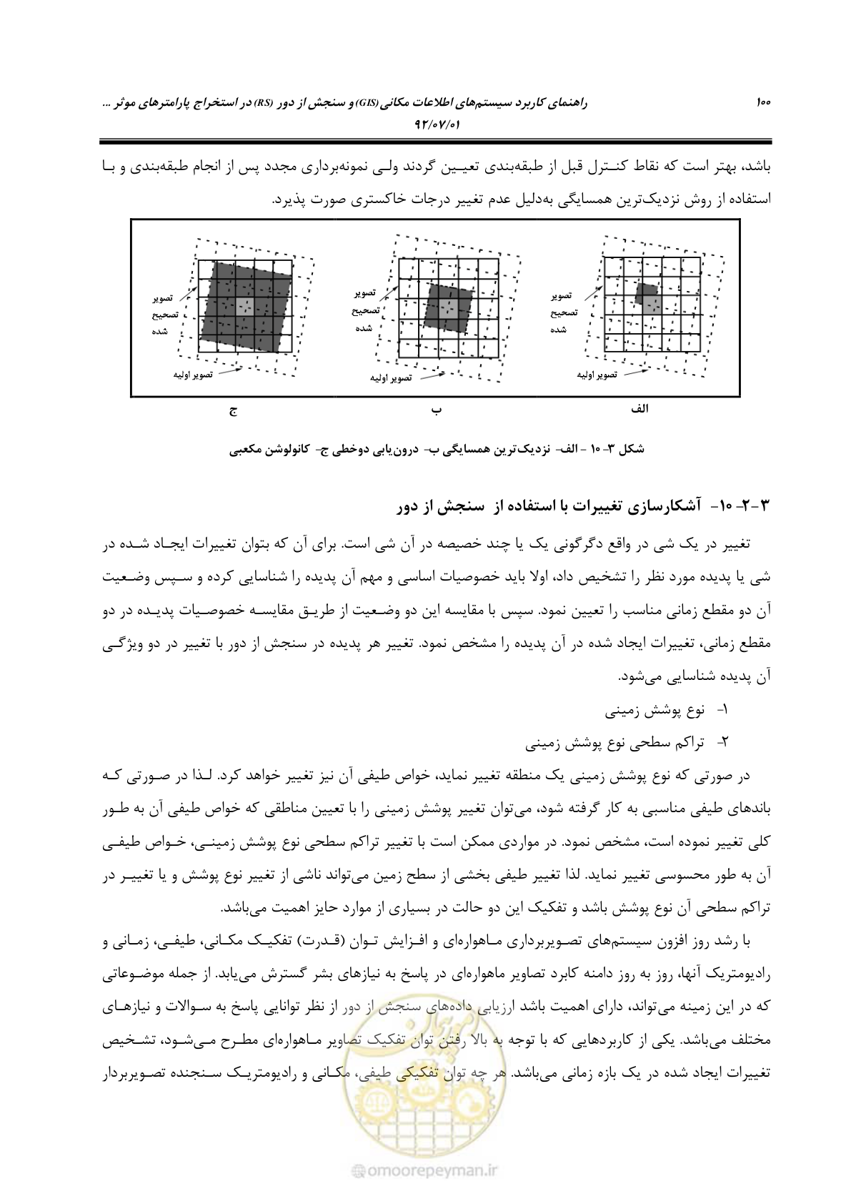 صفحه 122 از 306