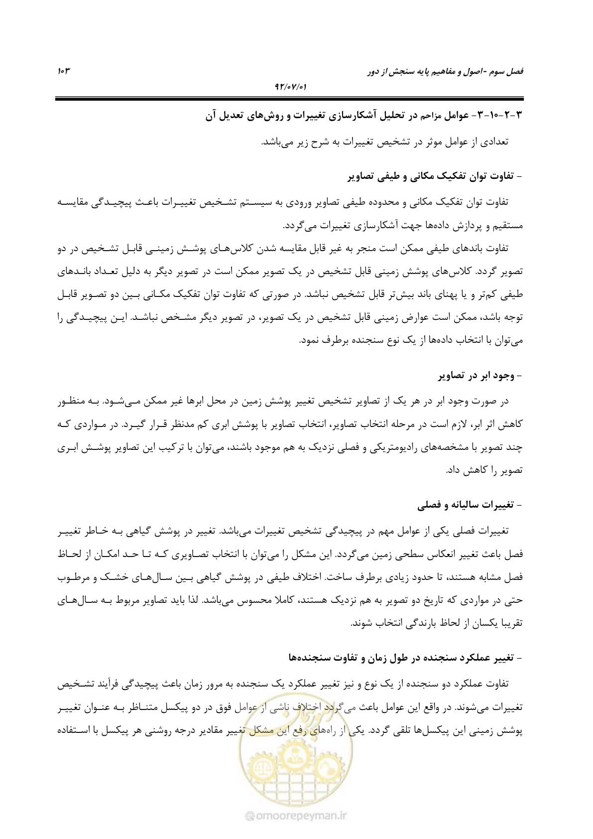 صفحه 125 از 306