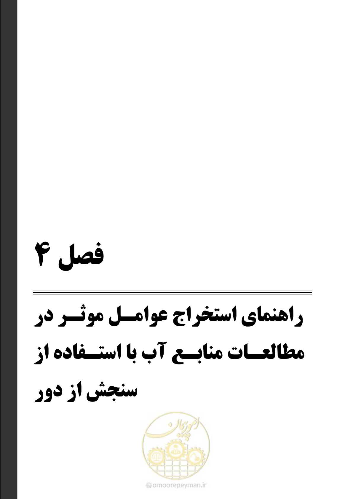صفحه 137 از 306