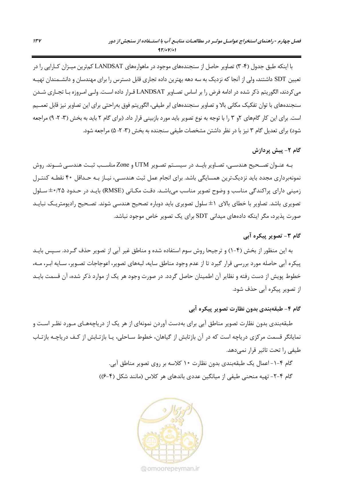 صفحه 159 از 306