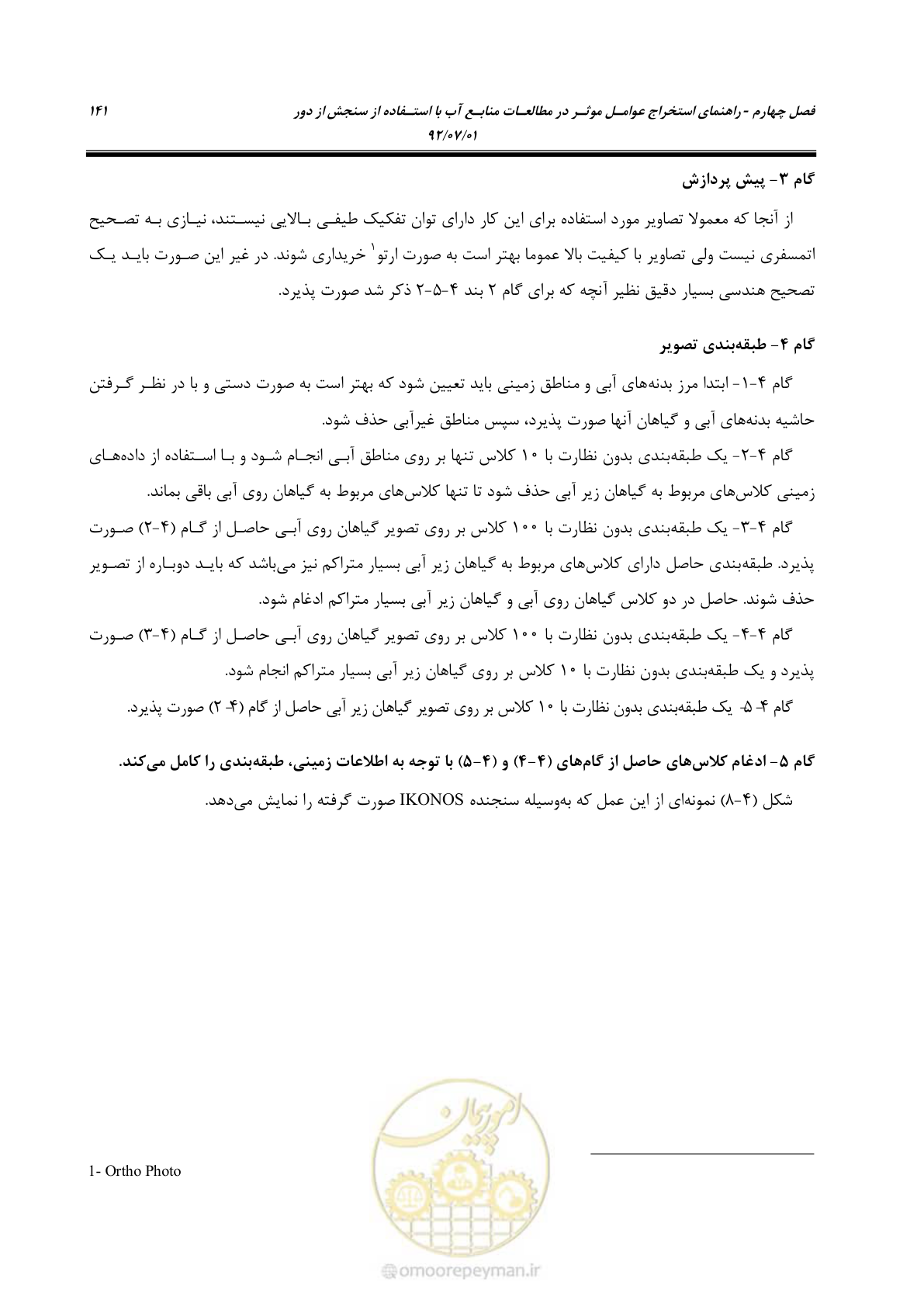 صفحه 163 از 306