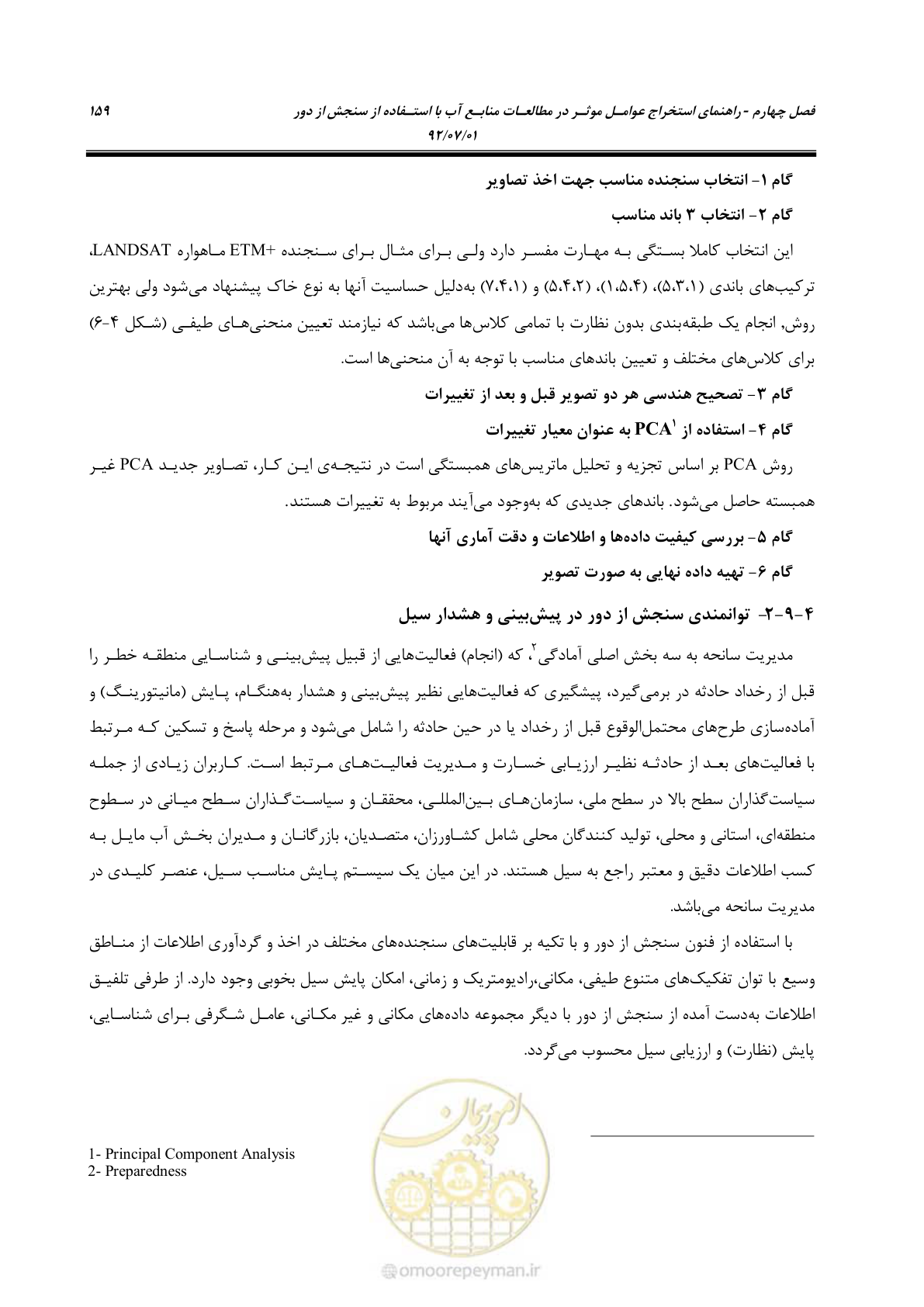صفحه 181 از 306
