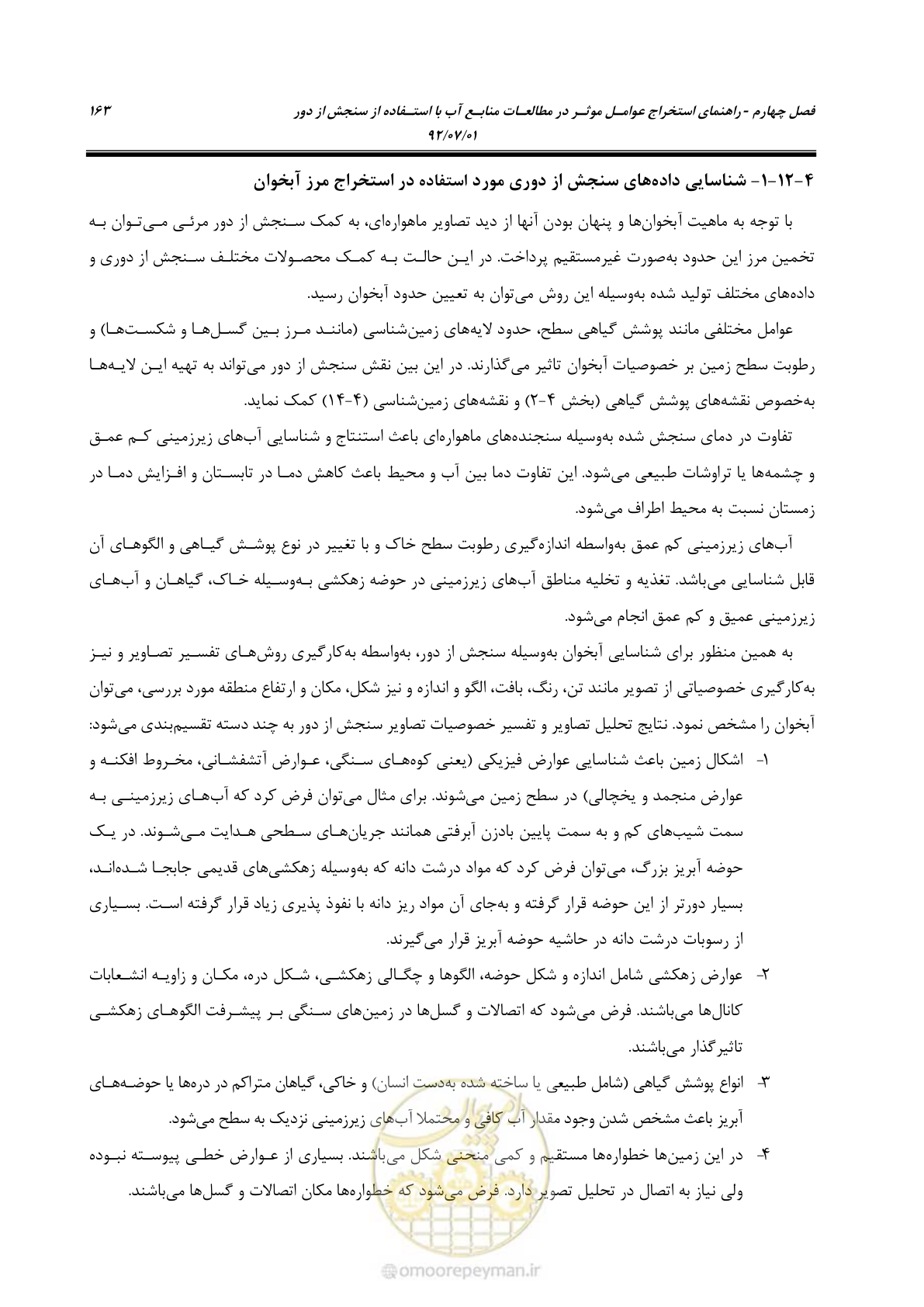 صفحه 185 از 306