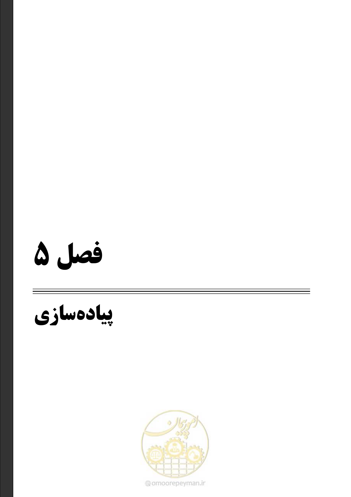 صفحه 193 از 306
