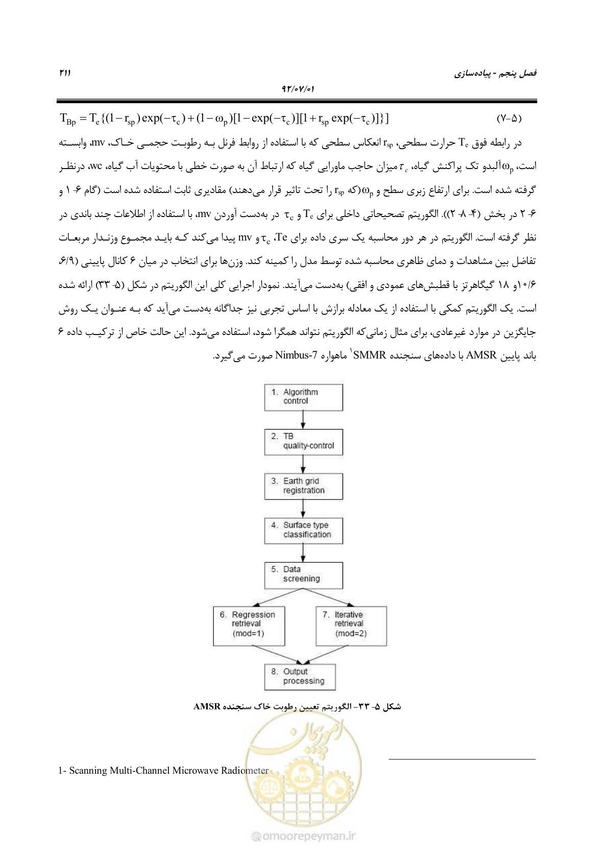صفحه 233 از 306