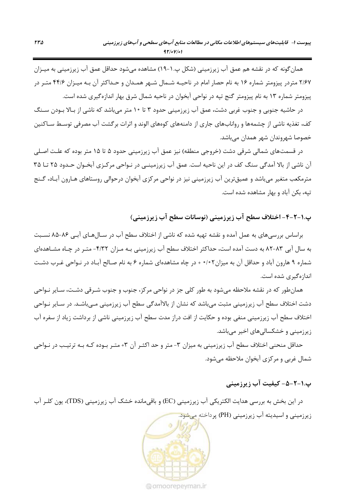 صفحه 257 از 306