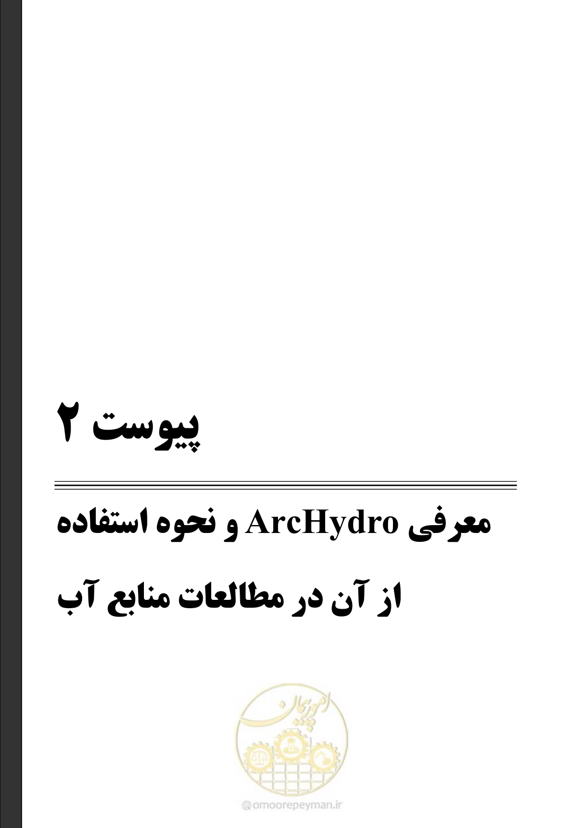 صفحه 261 از 306
