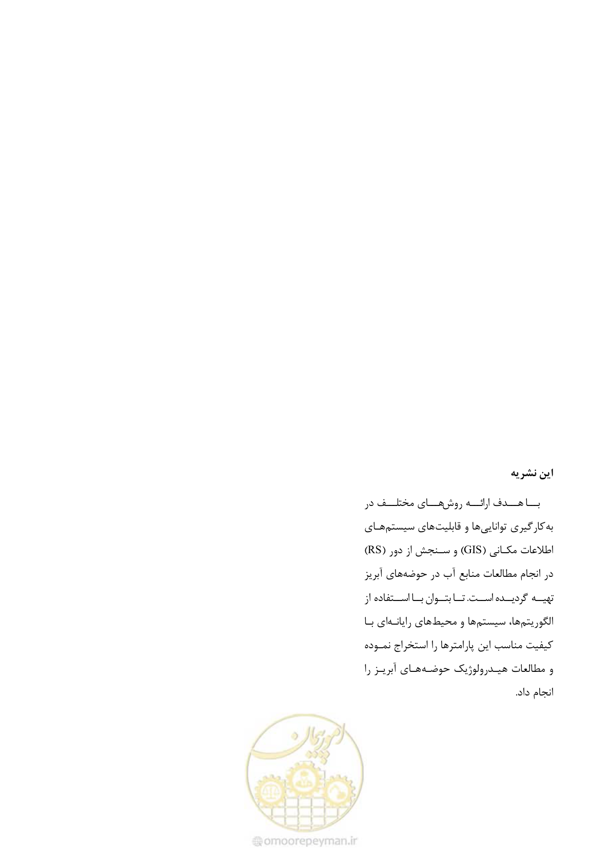 صفحه 306 از 306
