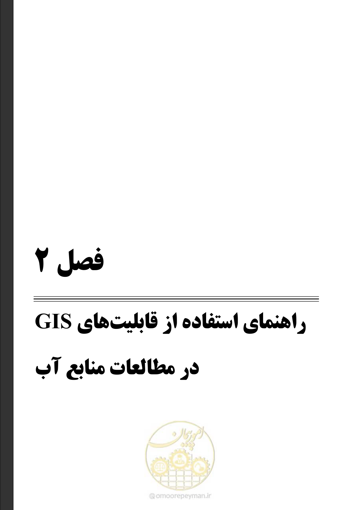 صفحه 45 از 306