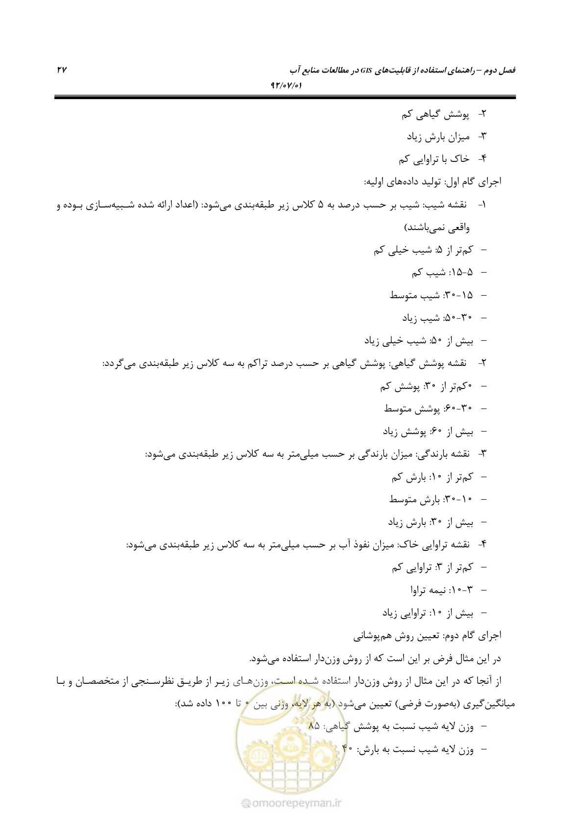 صفحه 49 از 306