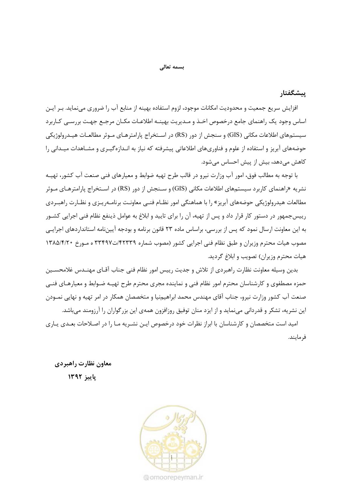 صفحه 5 از 306