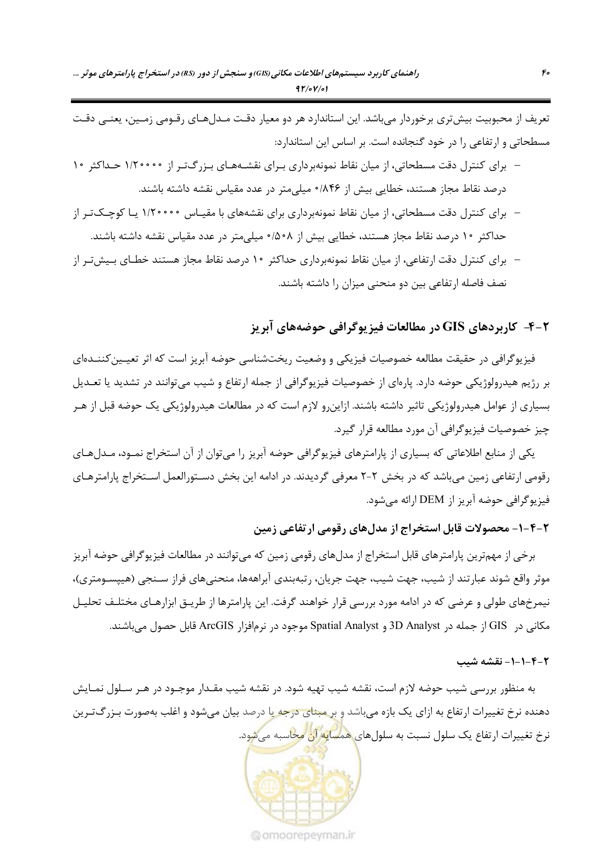 صفحه 62 از 306