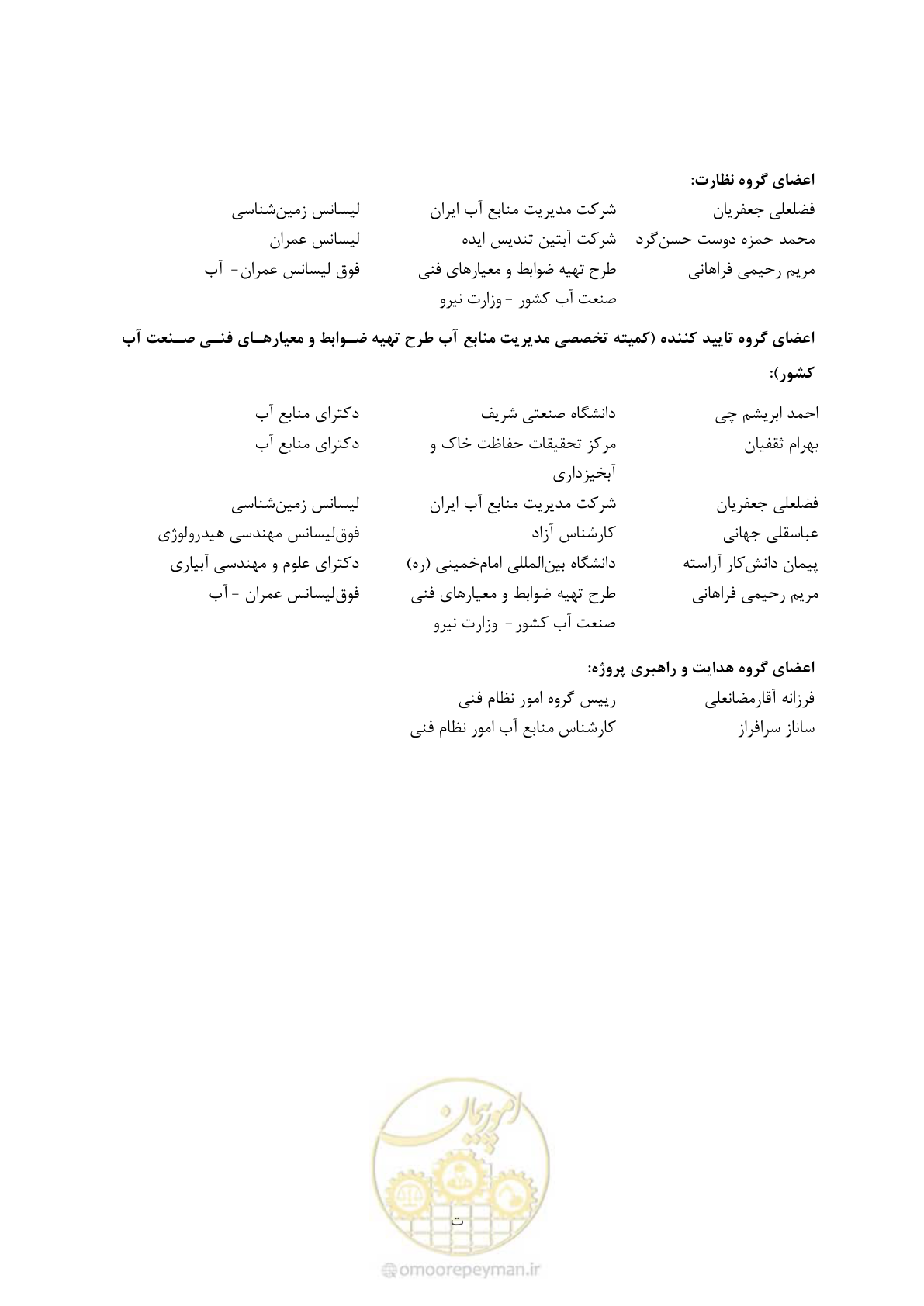 صفحه 7 از 306