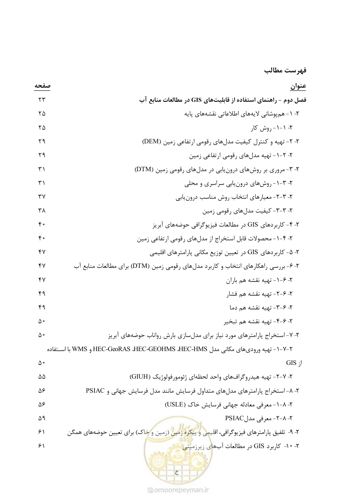 صفحه 9 از 306