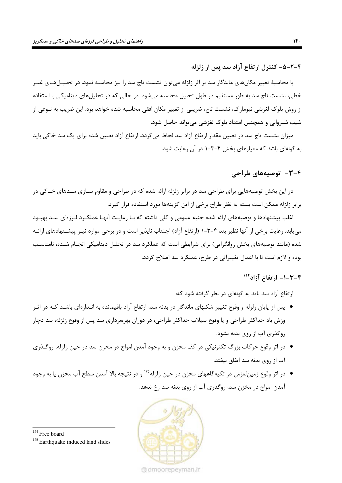 صفحه 154 از 269