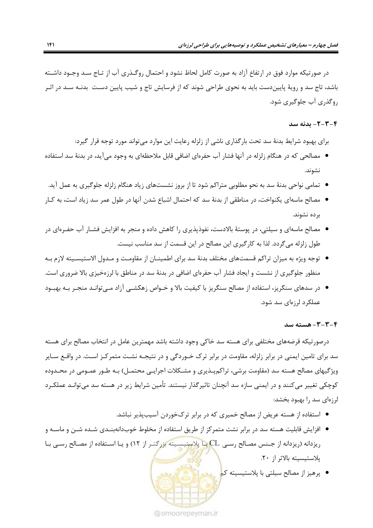 صفحه 155 از 269