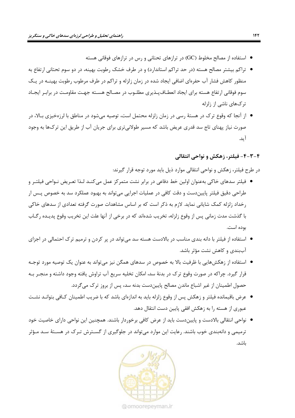 صفحه 156 از 269