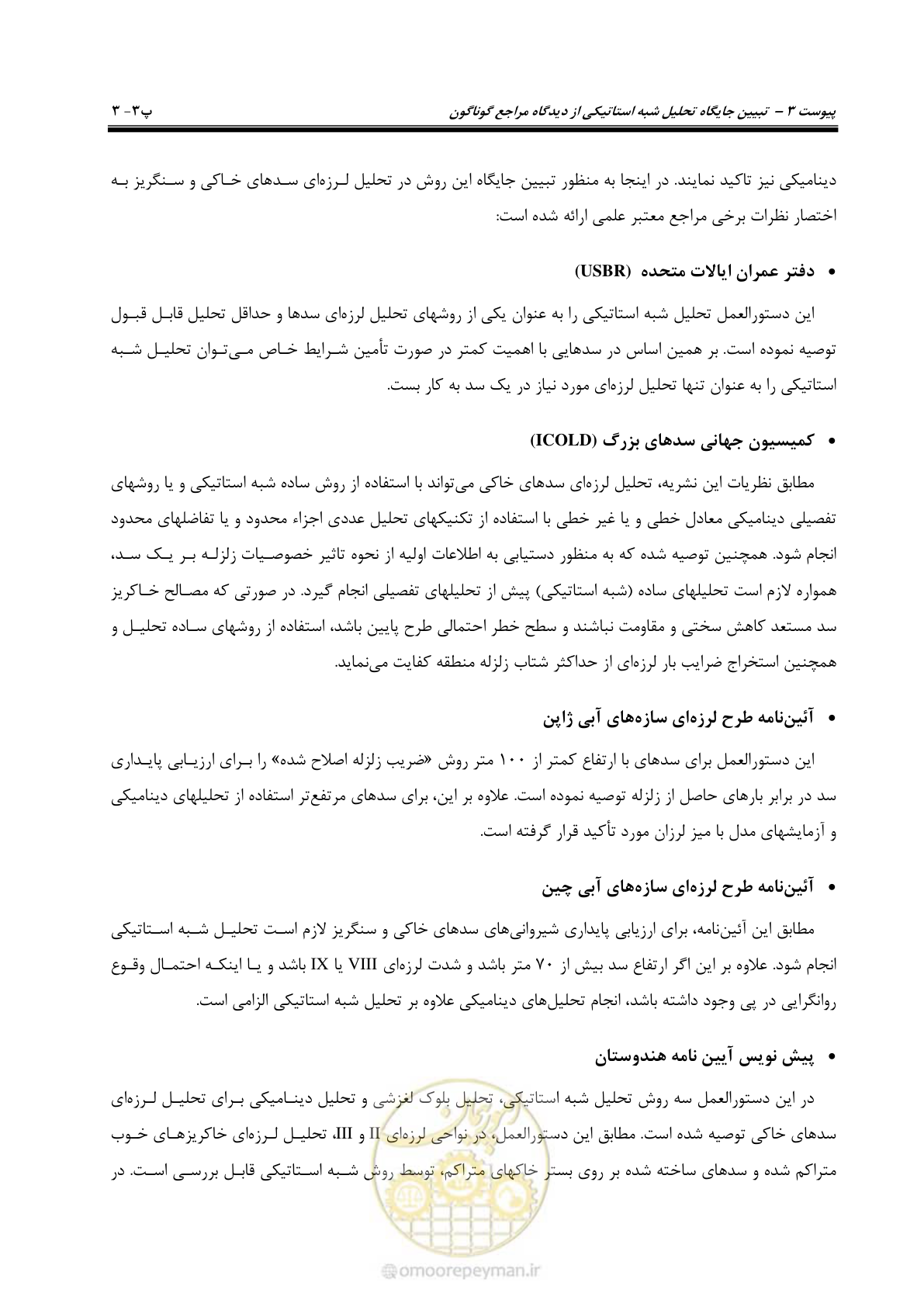 صفحه 191 از 269
