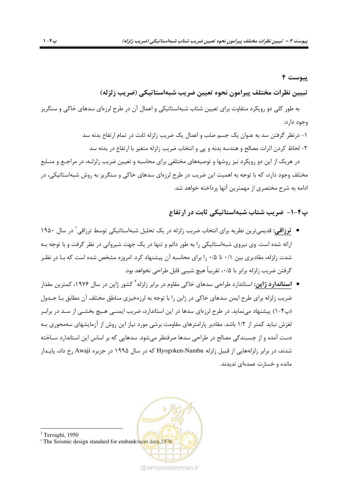 صفحه 193 از 269