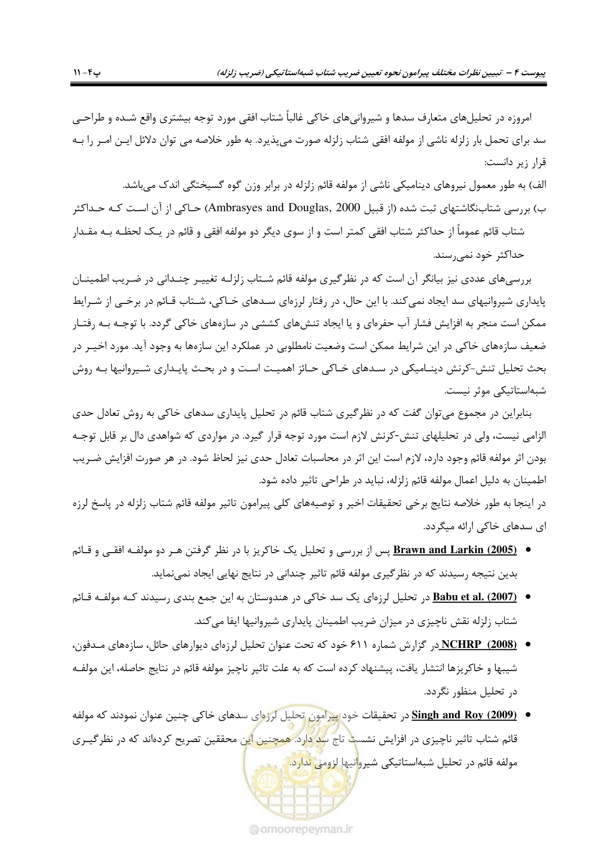 صفحه 203 از 269