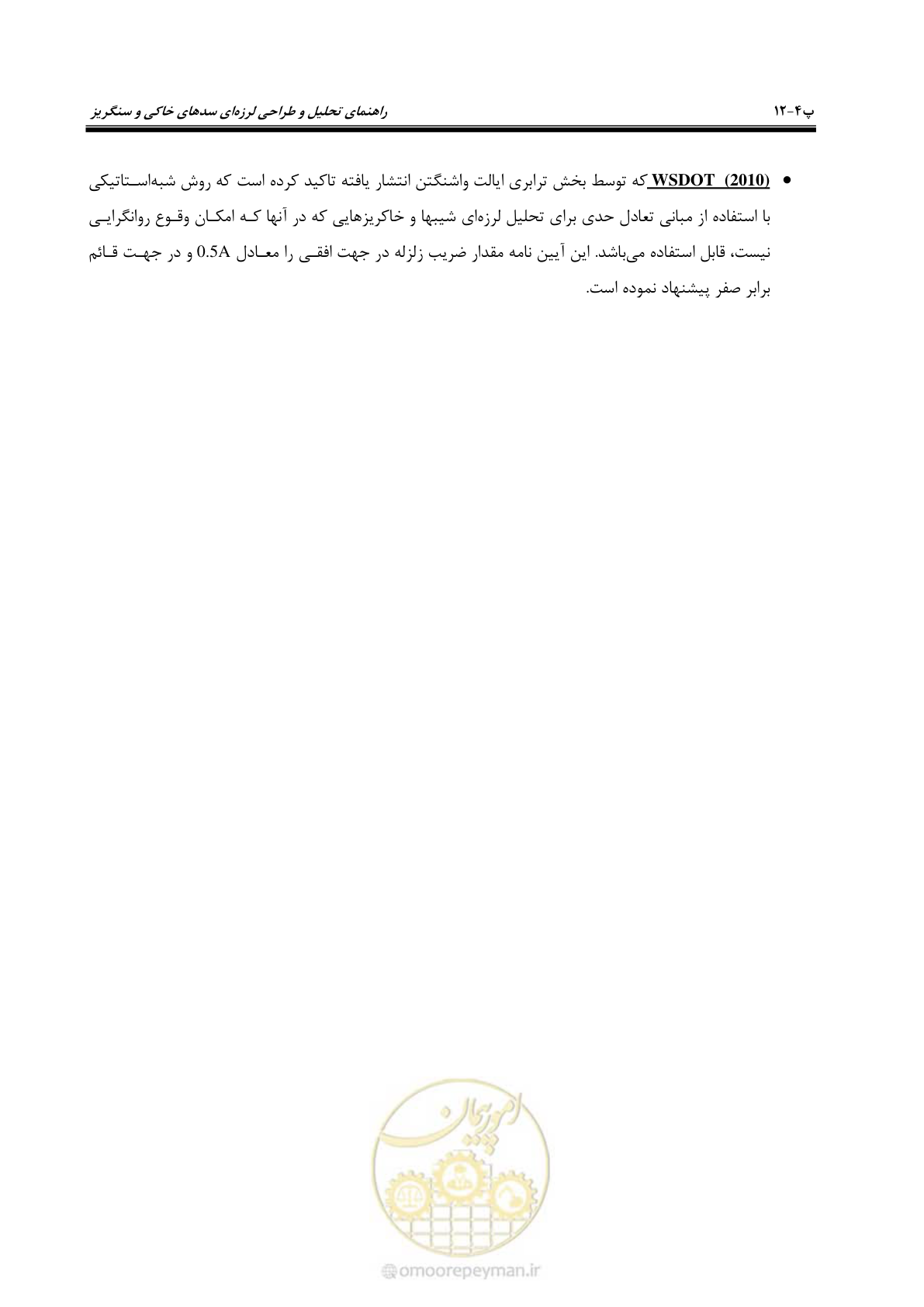 صفحه 204 از 269