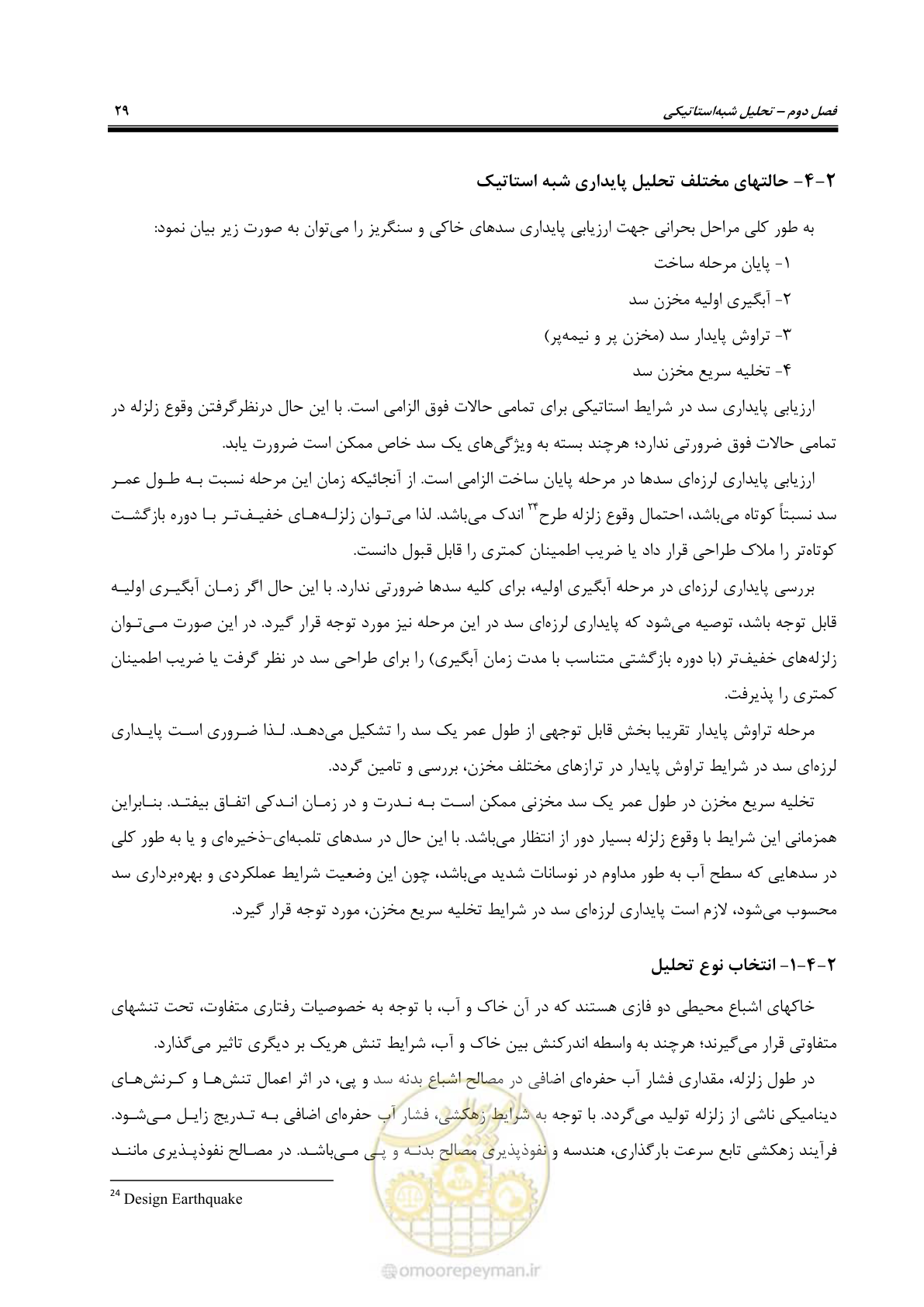 صفحه 43 از 269