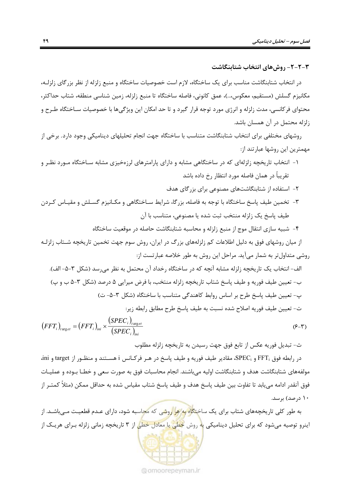 صفحه 63 از 269