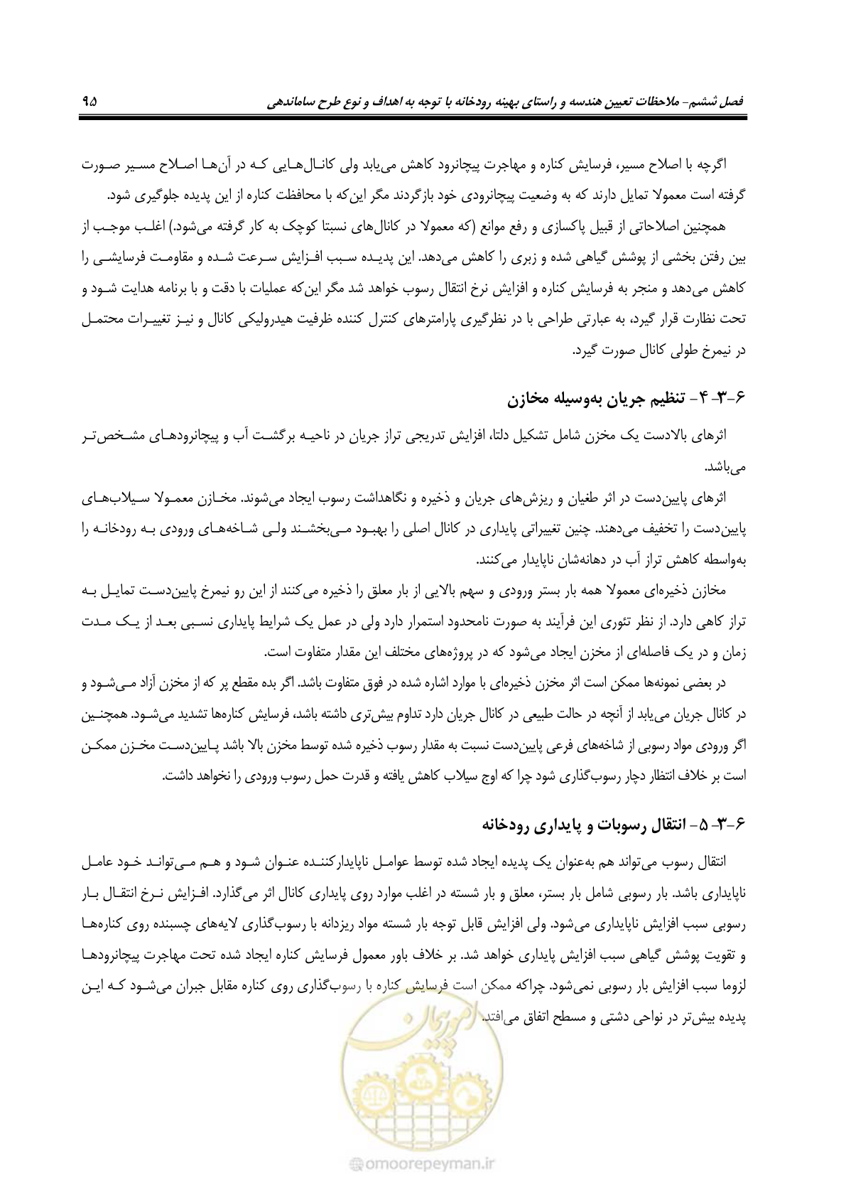 صفحه 105 از 139