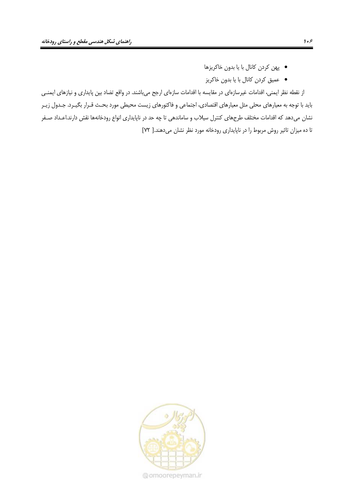 صفحه 116 از 139