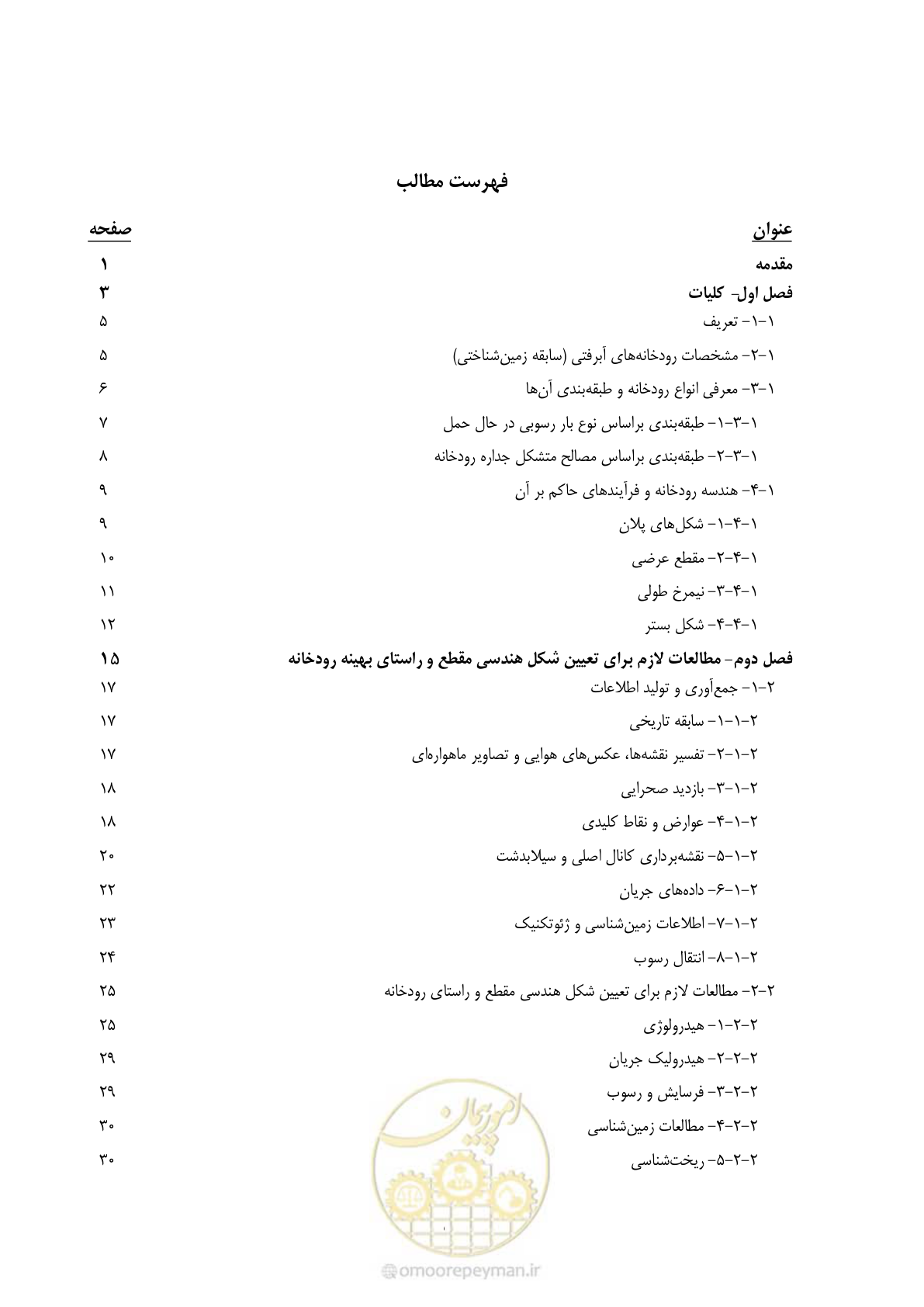 صفحه 5 از 139