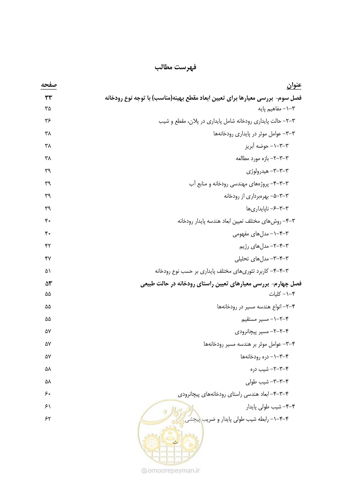 صفحه 6 از 139