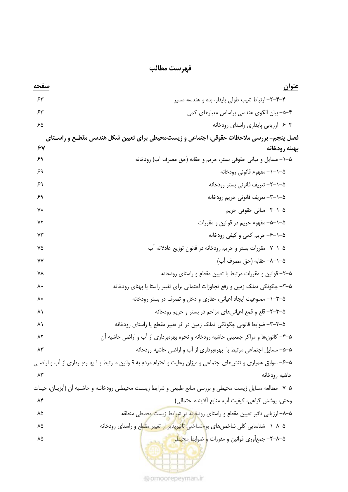 صفحه 7 از 139