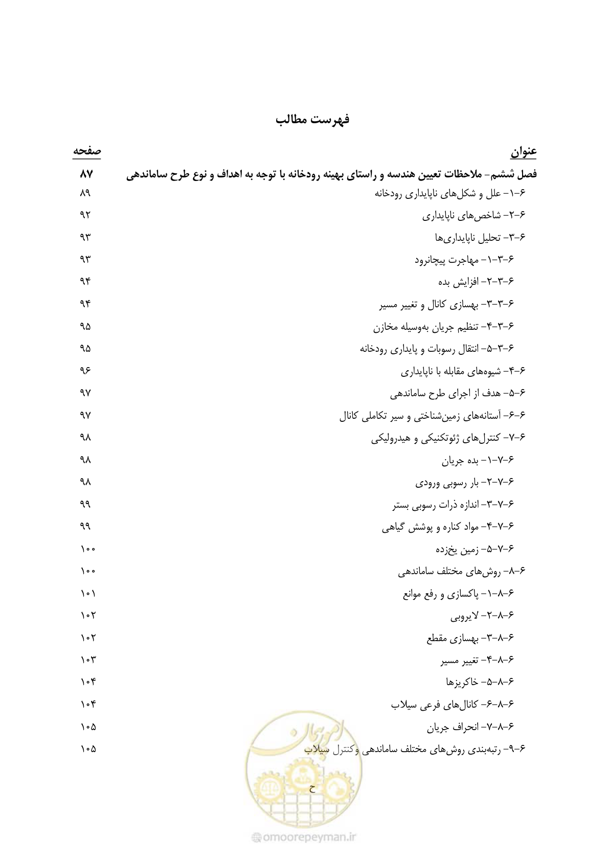 صفحه 8 از 139