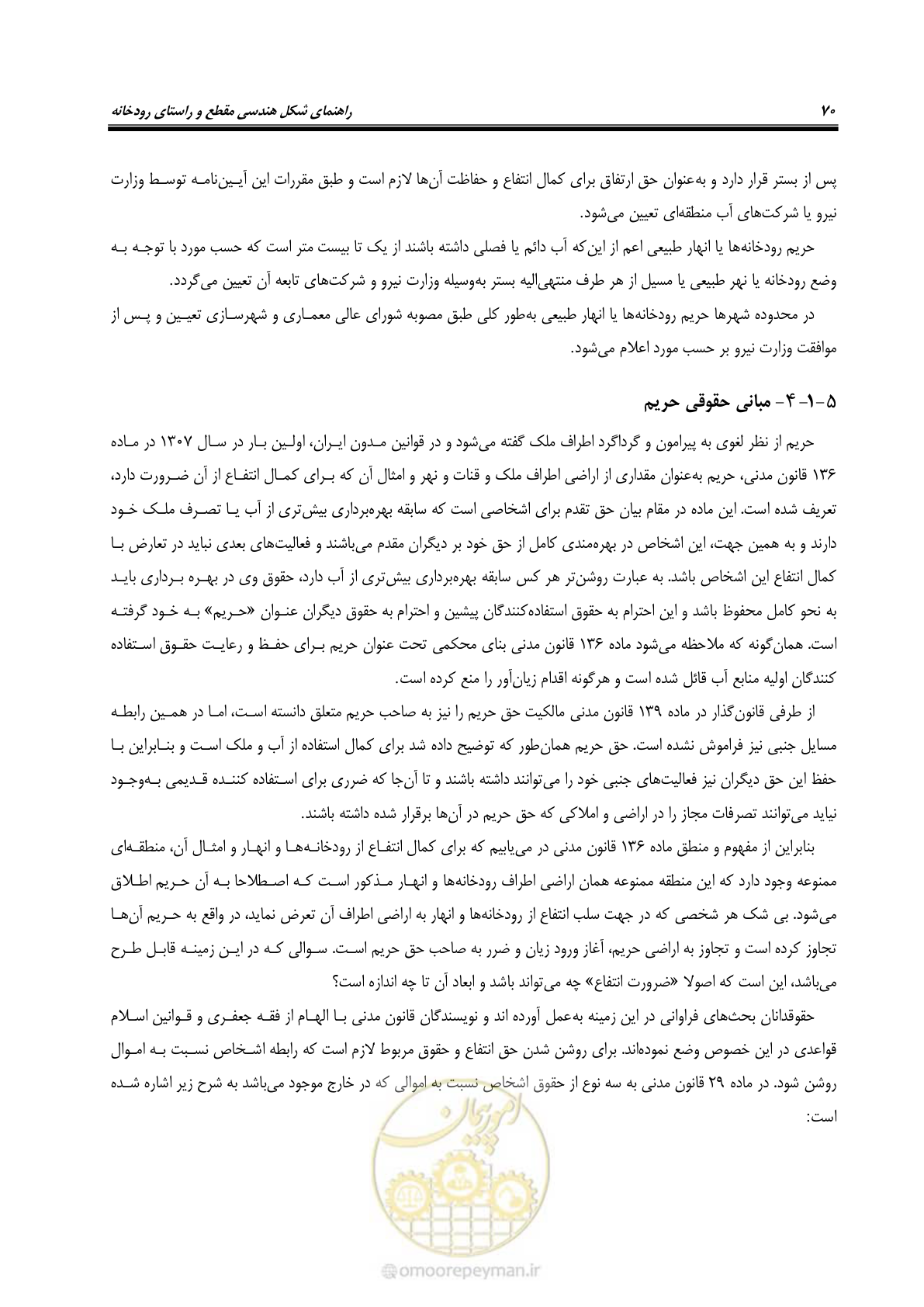 صفحه 80 از 139
