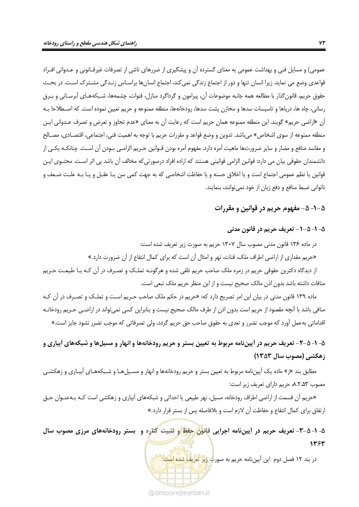 صفحه 82 از 139
