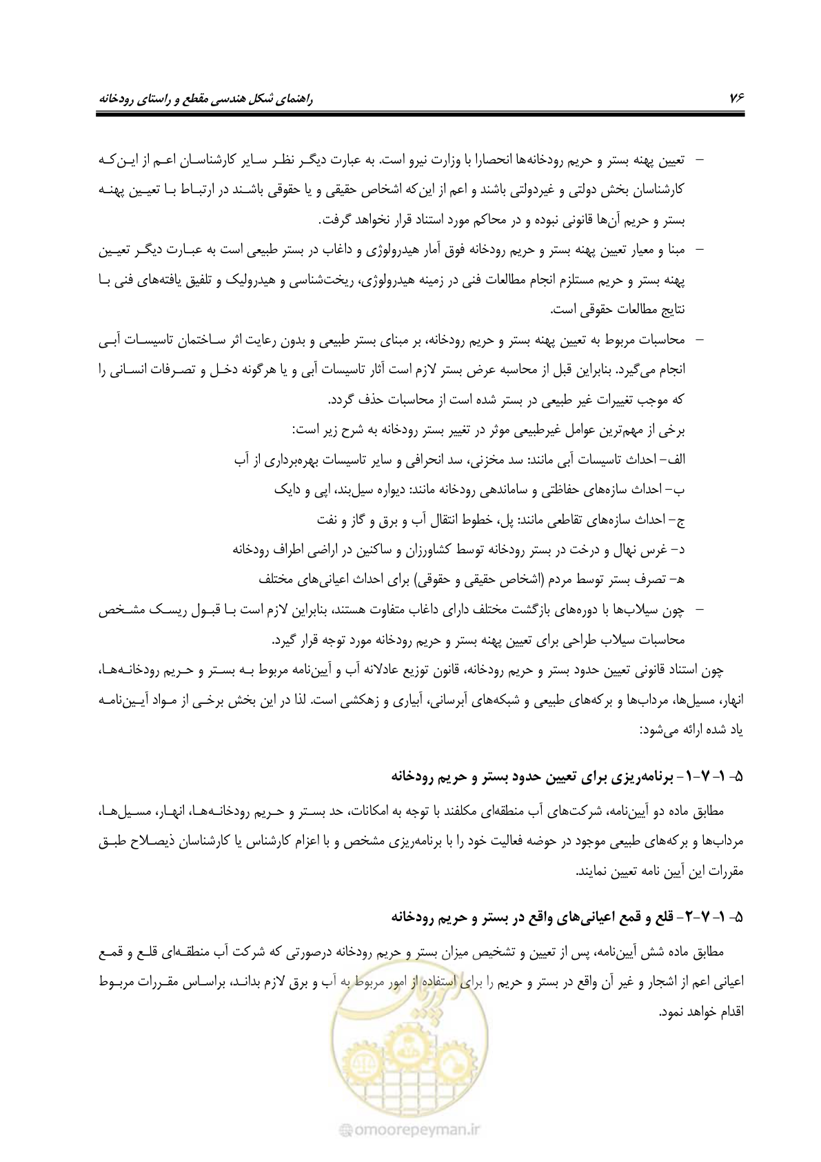 صفحه 86 از 139