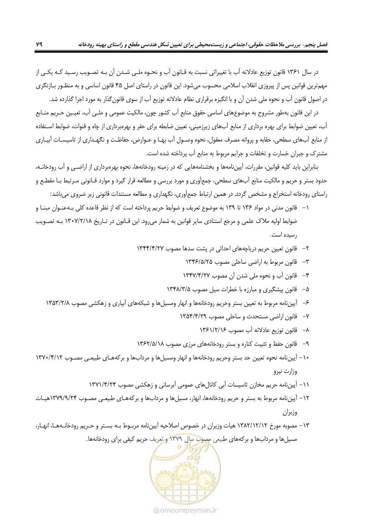 صفحه 89 از 139
