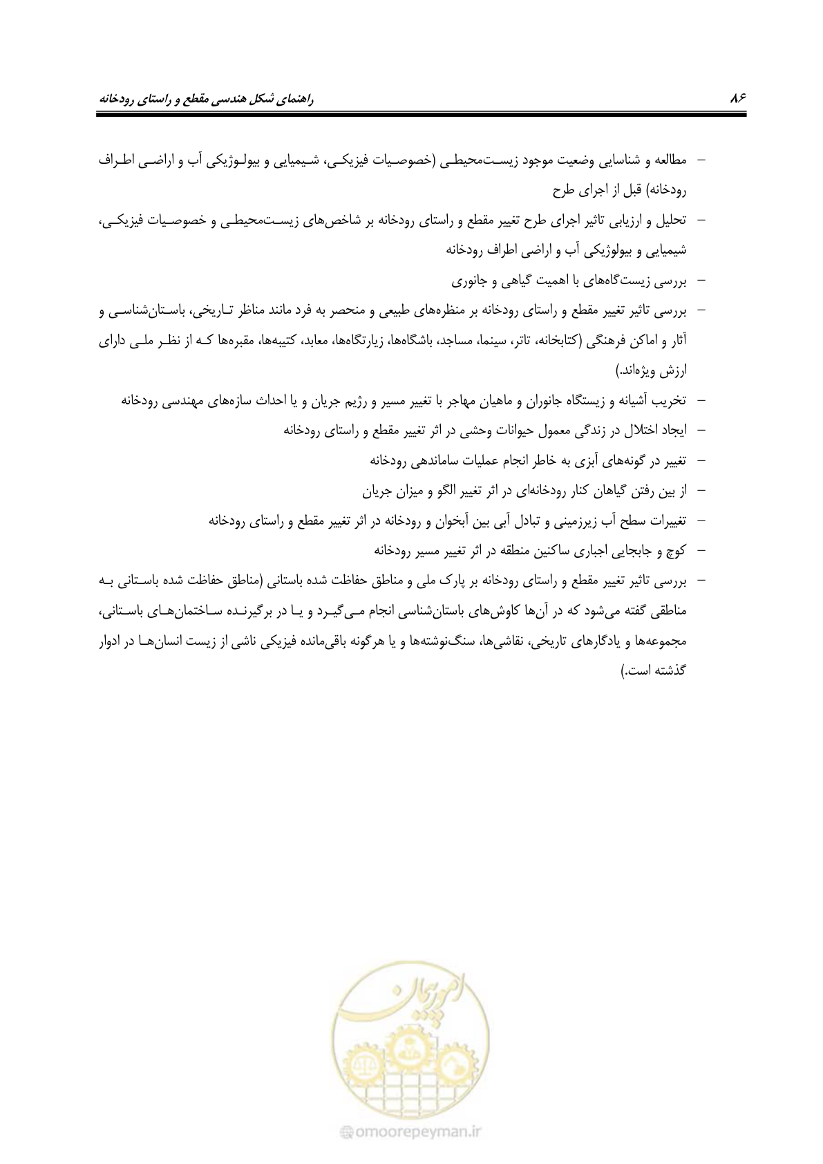 صفحه 96 از 139