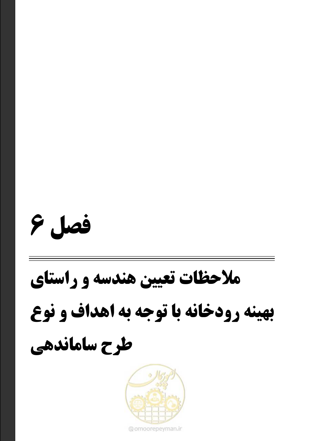 صفحه 97 از 139