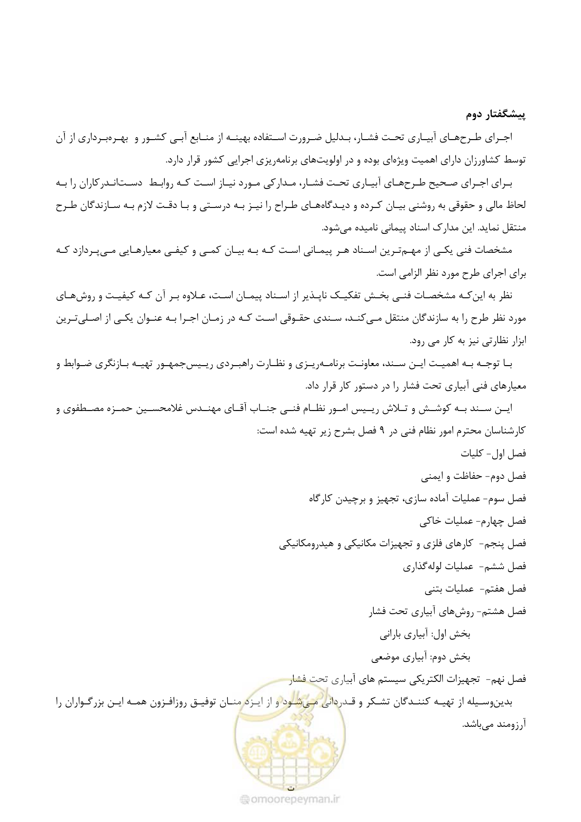 صفحه 10 از 264