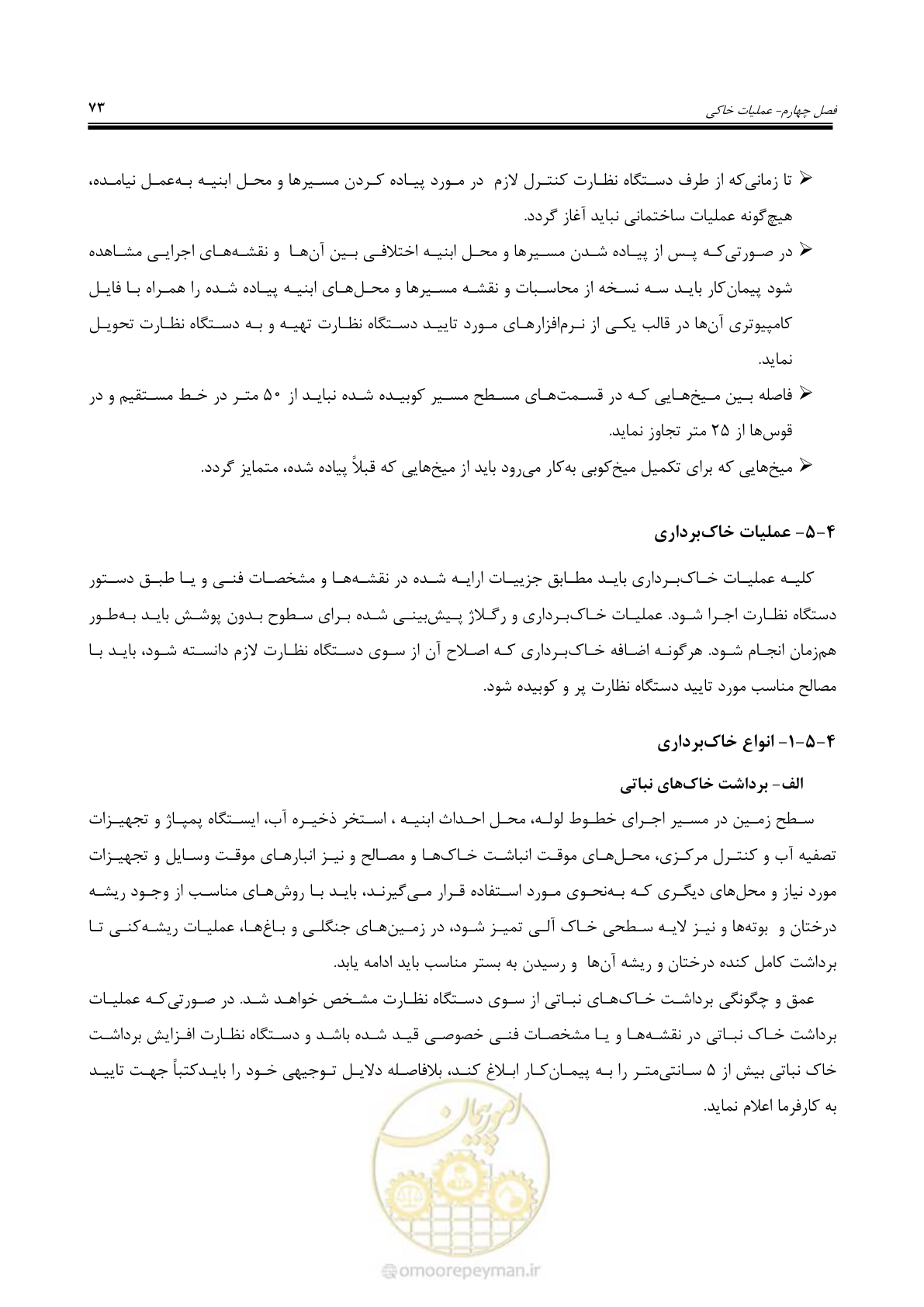 صفحه 100 از 264