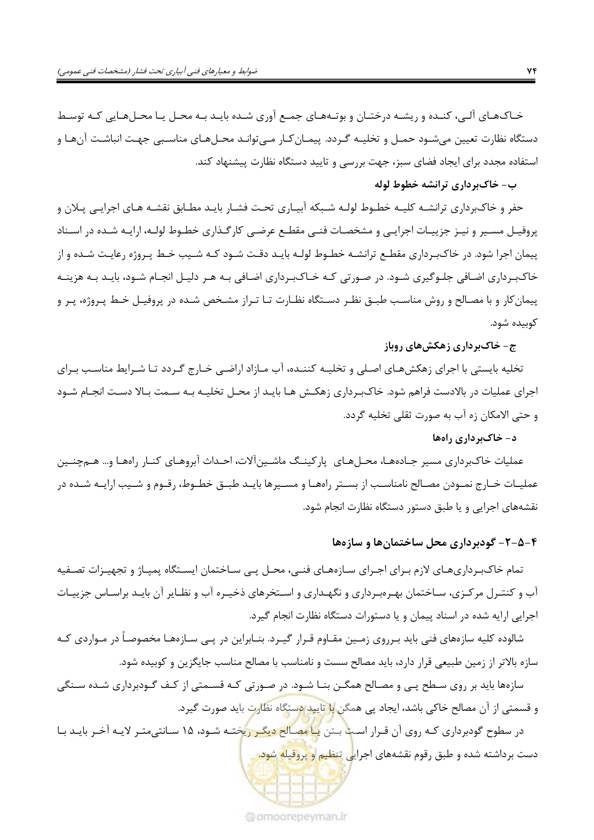 صفحه 101 از 264
