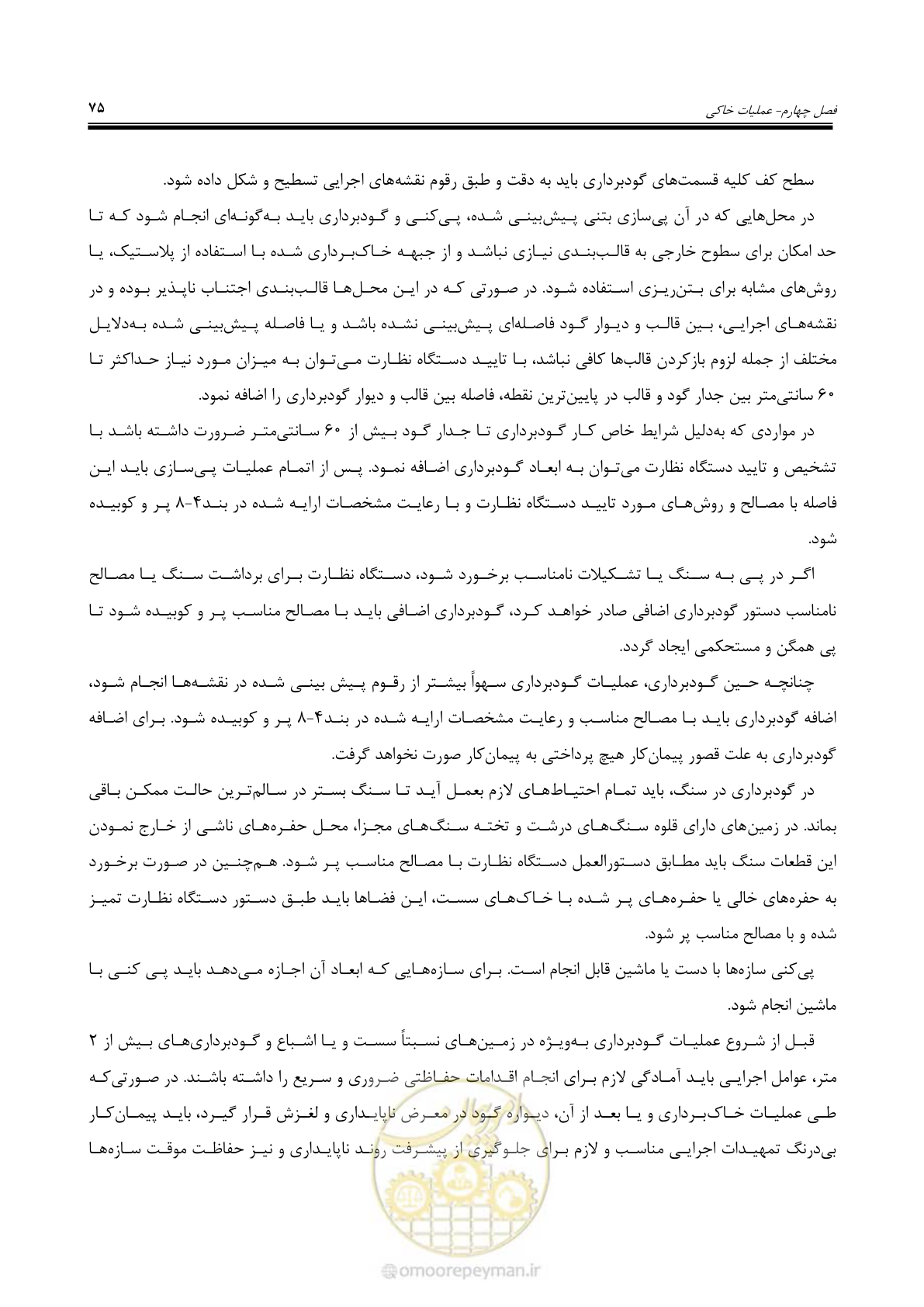 صفحه 102 از 264