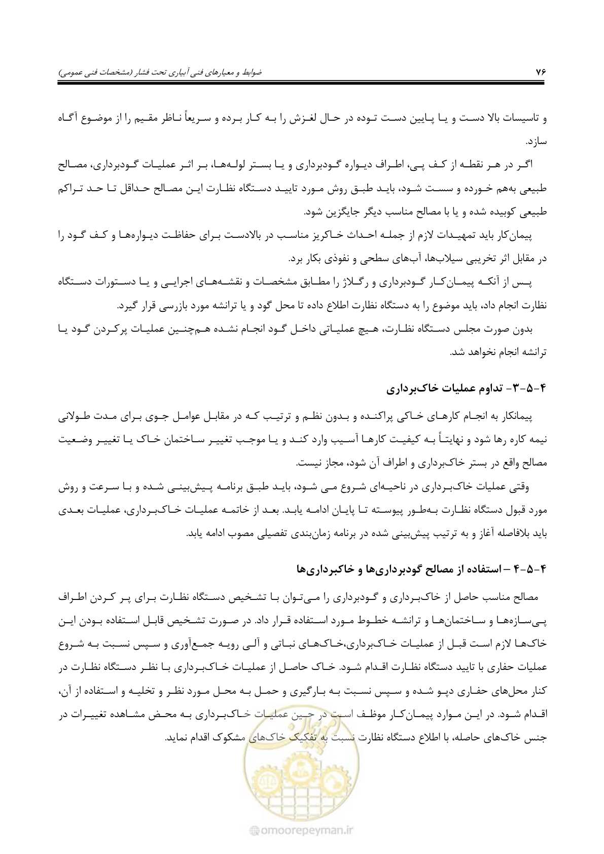 صفحه 103 از 264