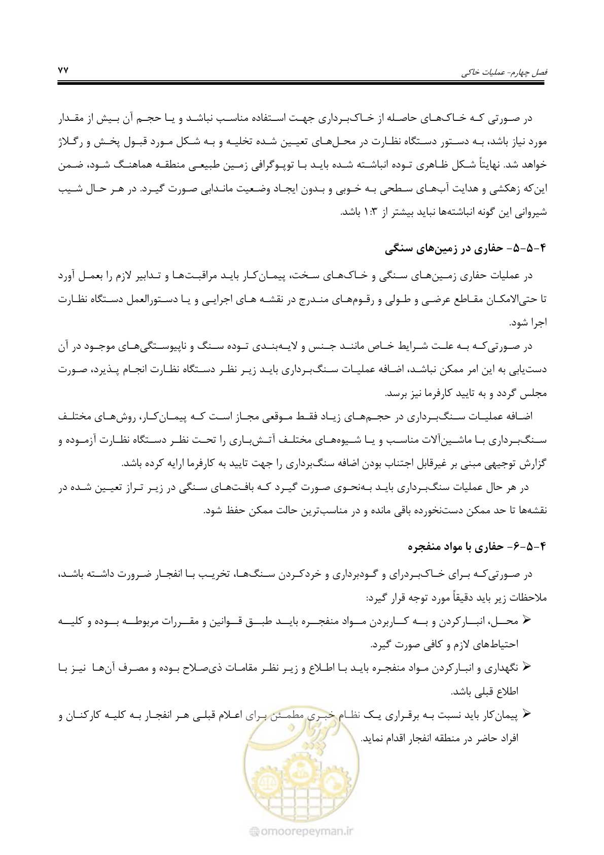 صفحه 104 از 264