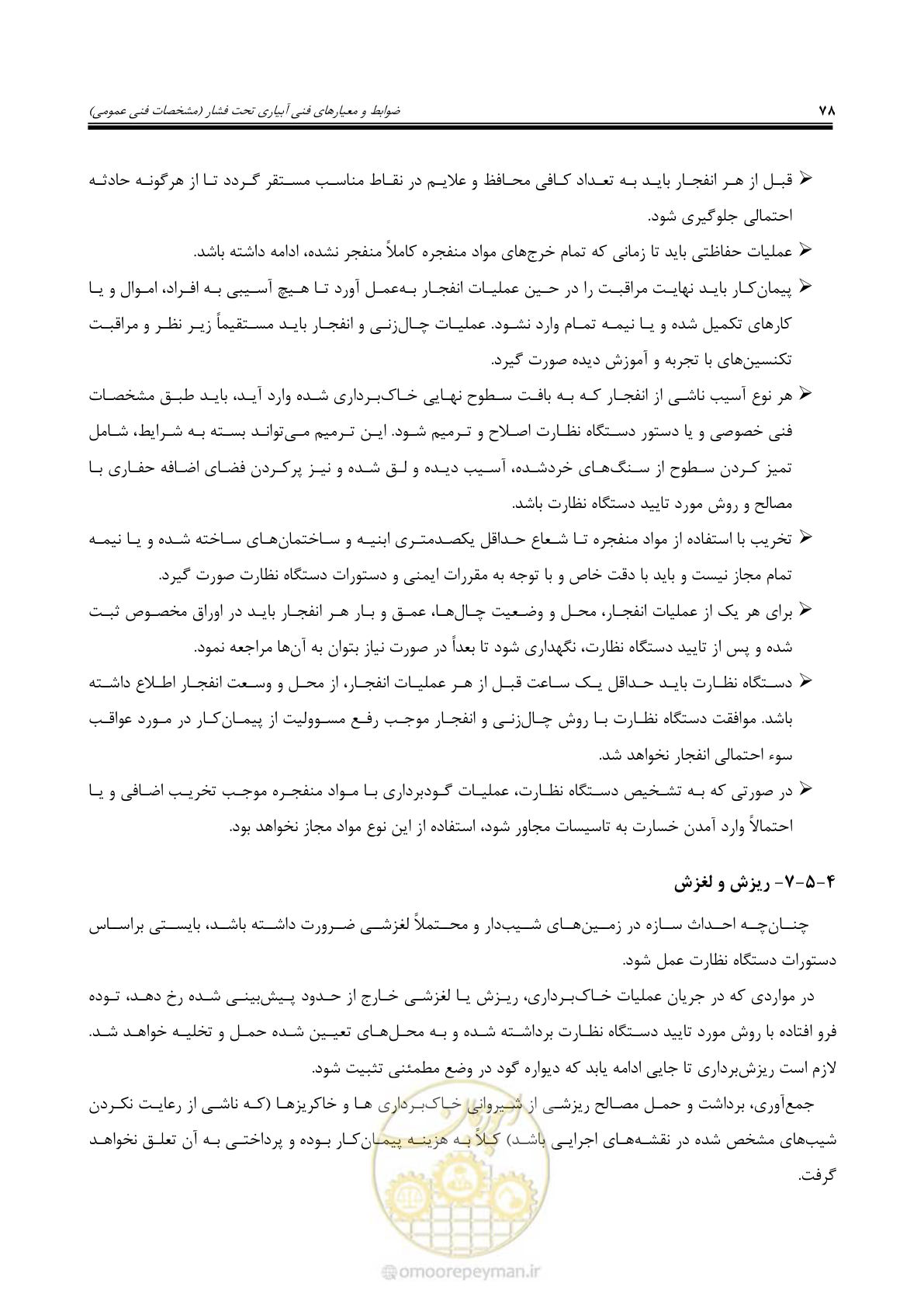 صفحه 105 از 264