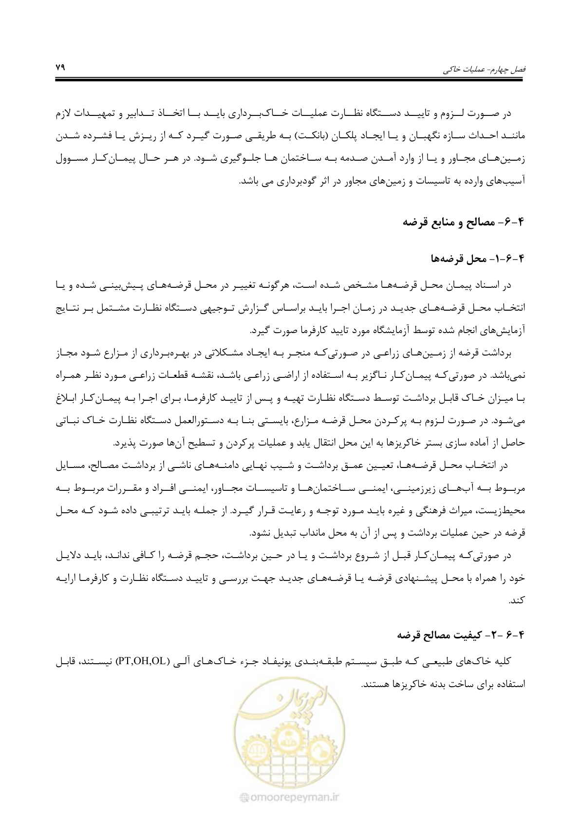 صفحه 106 از 264