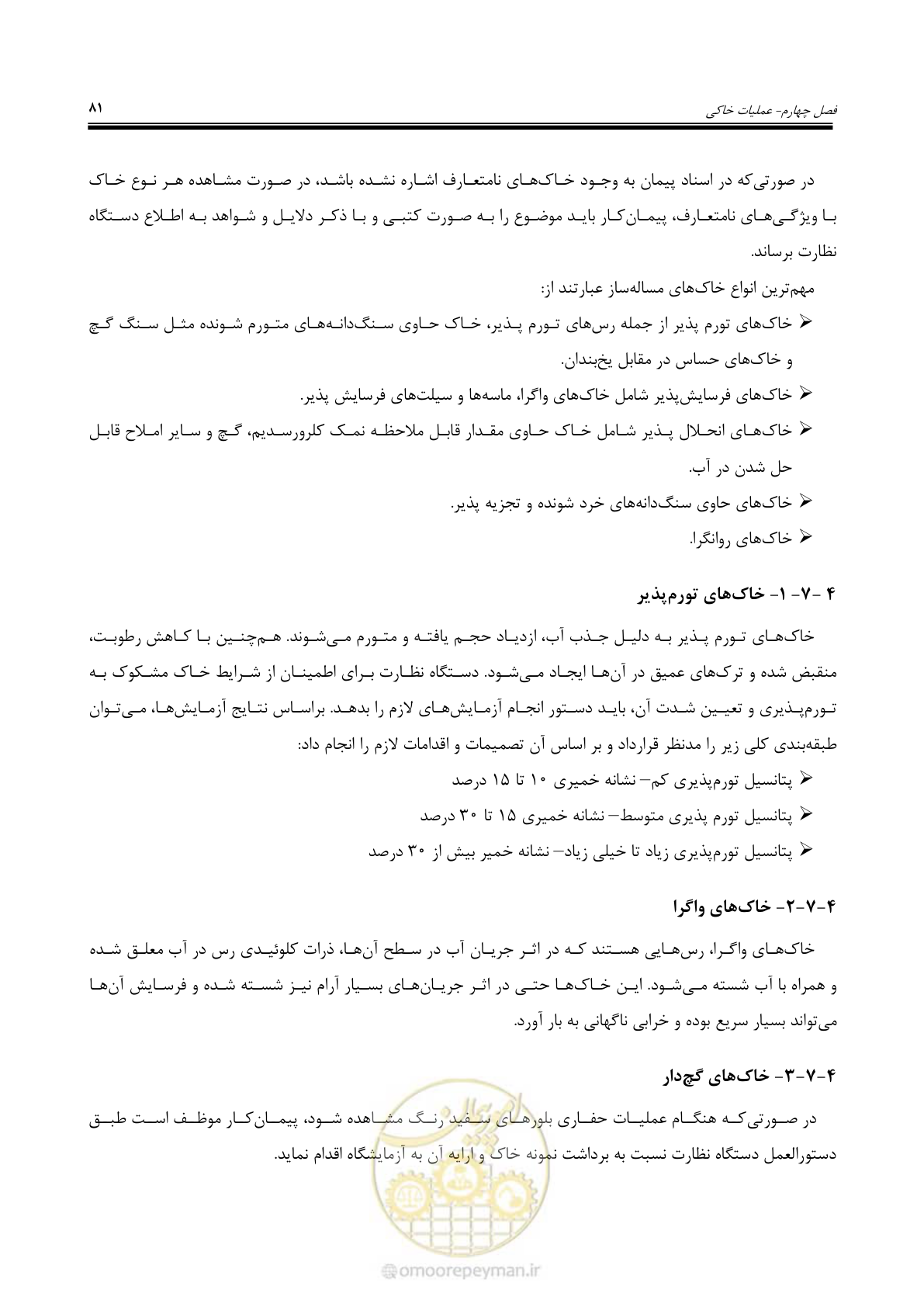 صفحه 108 از 264