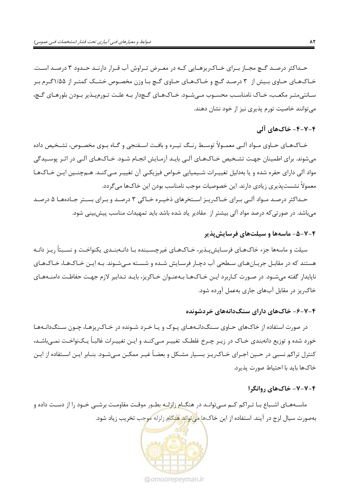 صفحه 109 از 264