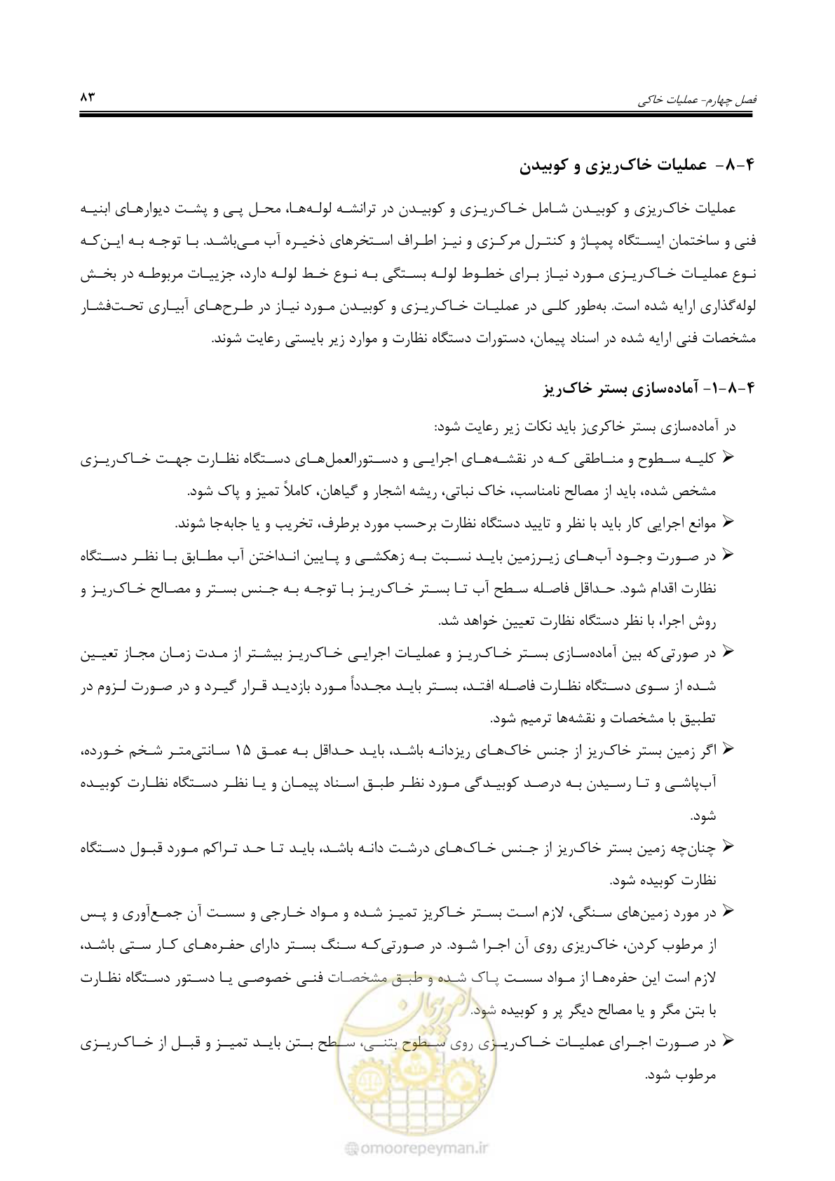 صفحه 110 از 264